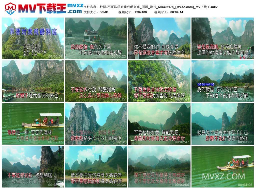 柠檬-不要这样对我残酷到底_国语_流行_MD403178